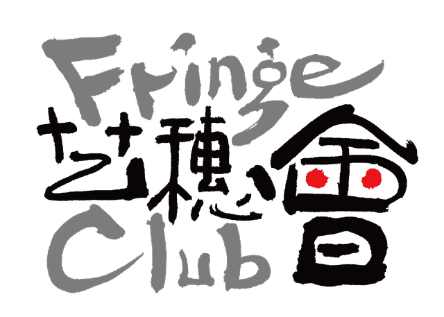 Fringe Club logo